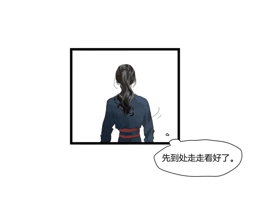 《好想做女侠》完结篇 相认 第45页