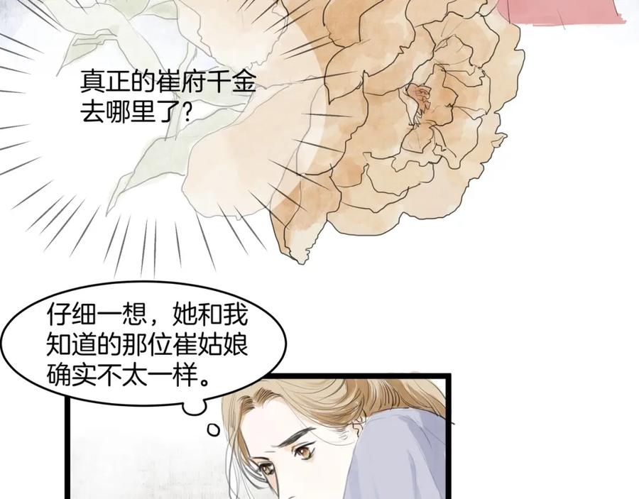 《好想做女侠》完结篇 相认 第21页