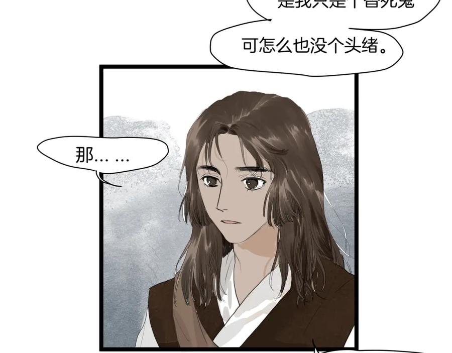 《好想做女侠》完结篇 相认 第26页