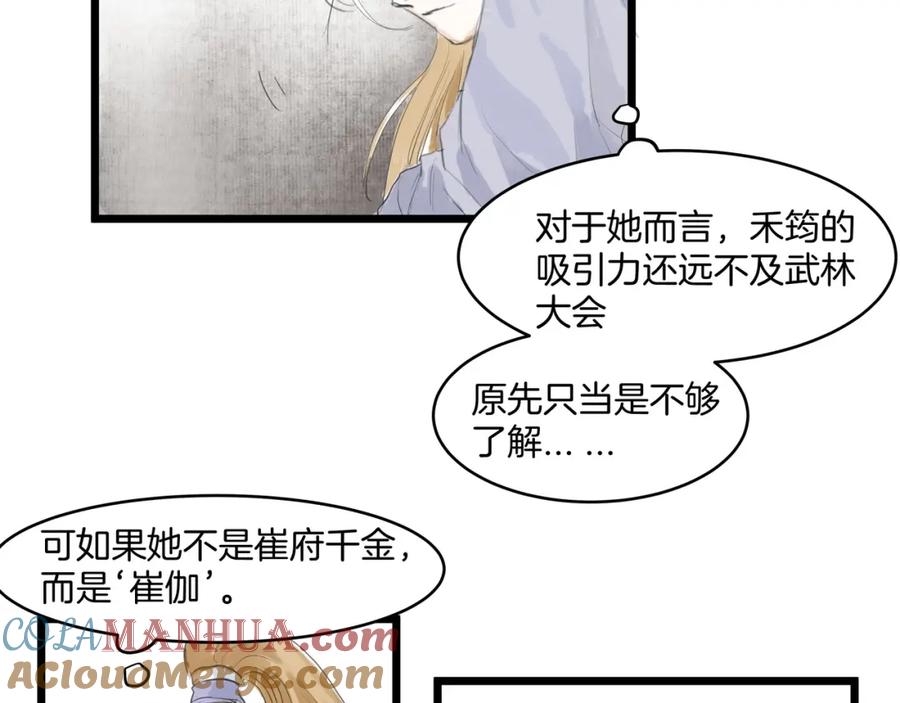 《好想做女侠》完结篇 相认 第22页