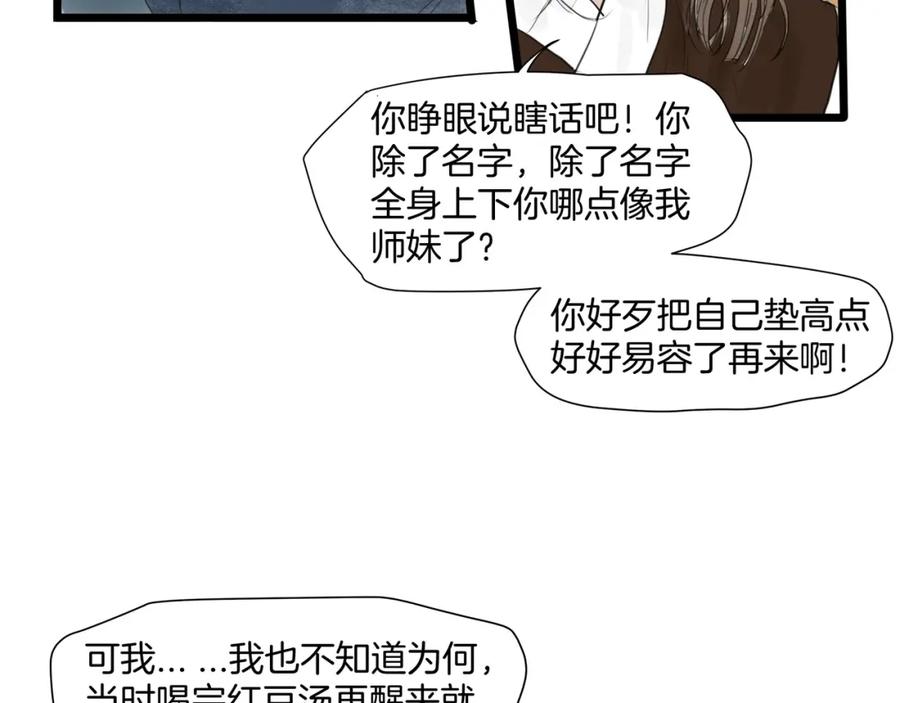 《好想做女侠》完结篇 相认 第14页
