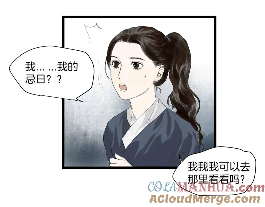 《好想做女侠》完结篇 相认 第31页
