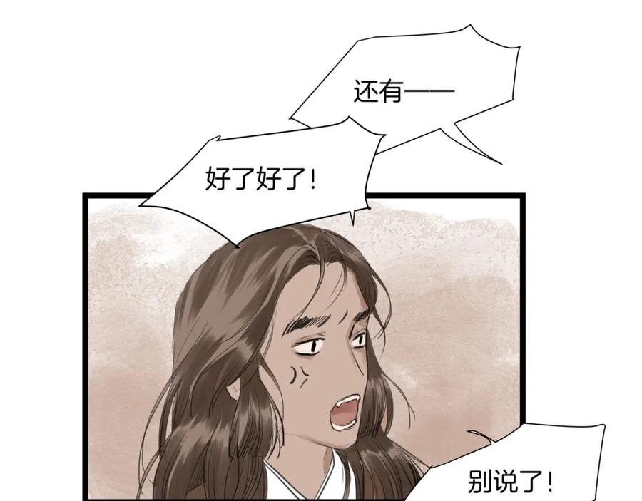 《好想做女侠》完结篇 相认 第11页