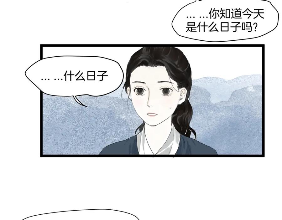 《好想做女侠》完结篇 相认 第27页