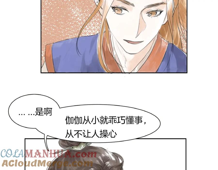 《好想做女侠》第2话 成婚？！ 第129页