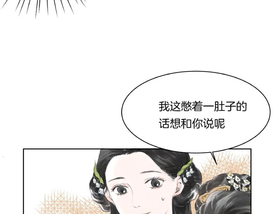 《好想做女侠》第2话 成婚？！ 第78页
