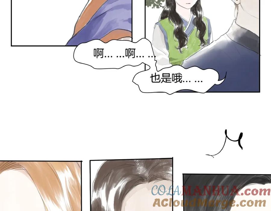 《好想做女侠》第2话 成婚？！ 第133页