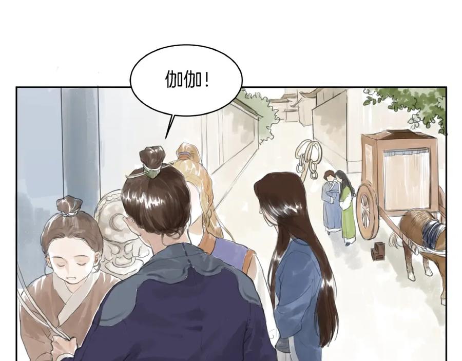 《好想做女侠》第2话 成婚？！ 第114页