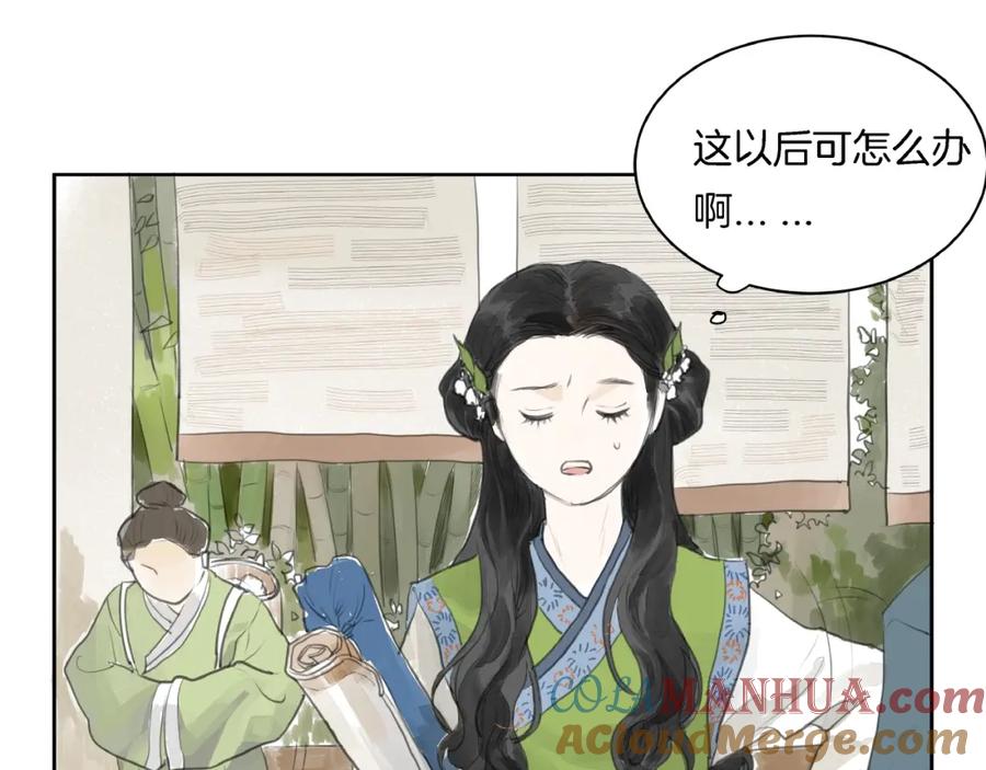 《好想做女侠》第2话 成婚？！ 第61页