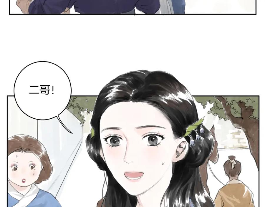《好想做女侠》第2话 成婚？！ 第115页