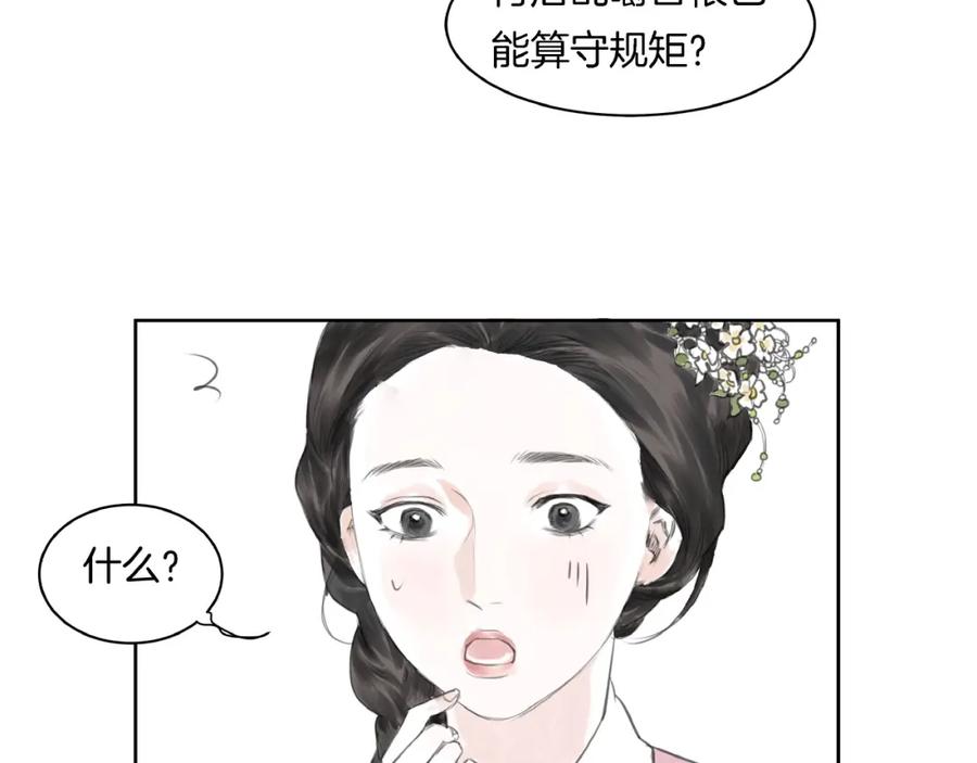 《好想做女侠》第2话 成婚？！ 第95页