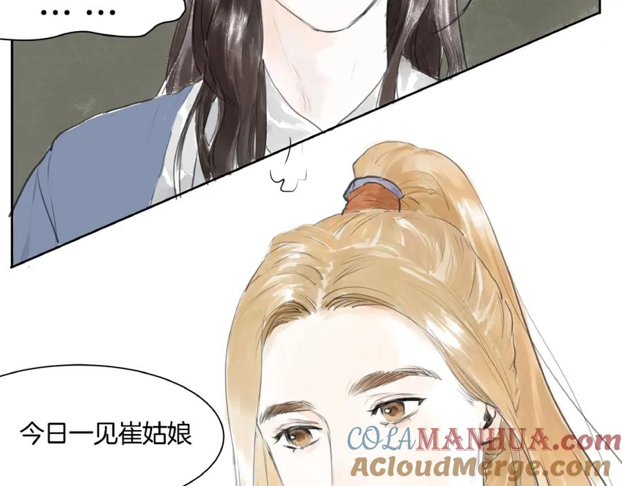 《好想做女侠》第2话 成婚？！ 第141页