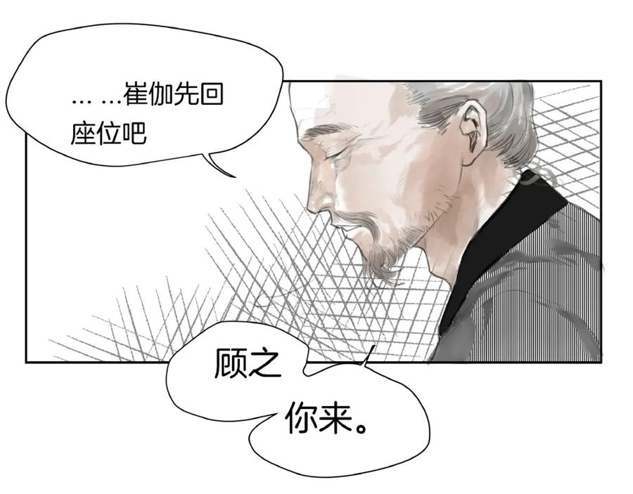 《好想做女侠》第2话 成婚？！ 第54页