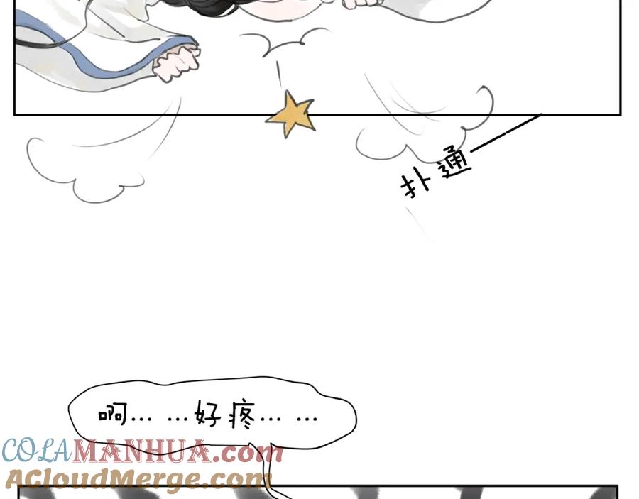 《好想做女侠》第2话 成婚？！ 第41页