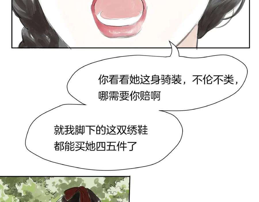 《好想做女侠》第2话 成婚？！ 第90页