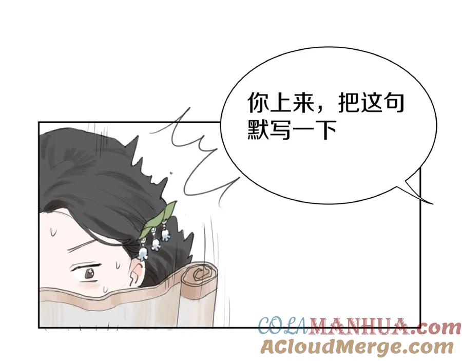 《好想做女侠》第2话 成婚？！ 第33页