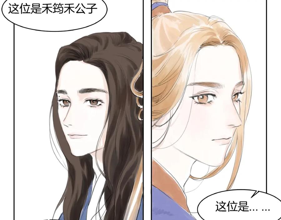 《好想做女侠》第2话 成婚？！ 第118页
