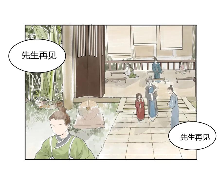 《好想做女侠》第2话 成婚？！ 第60页