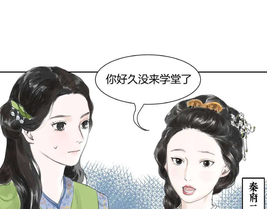 《好想做女侠》第2话 成婚？！ 第76页