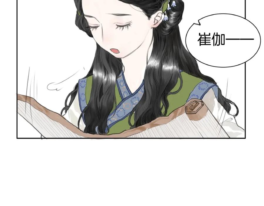 《好想做女侠》第2话 成婚？！ 第31页