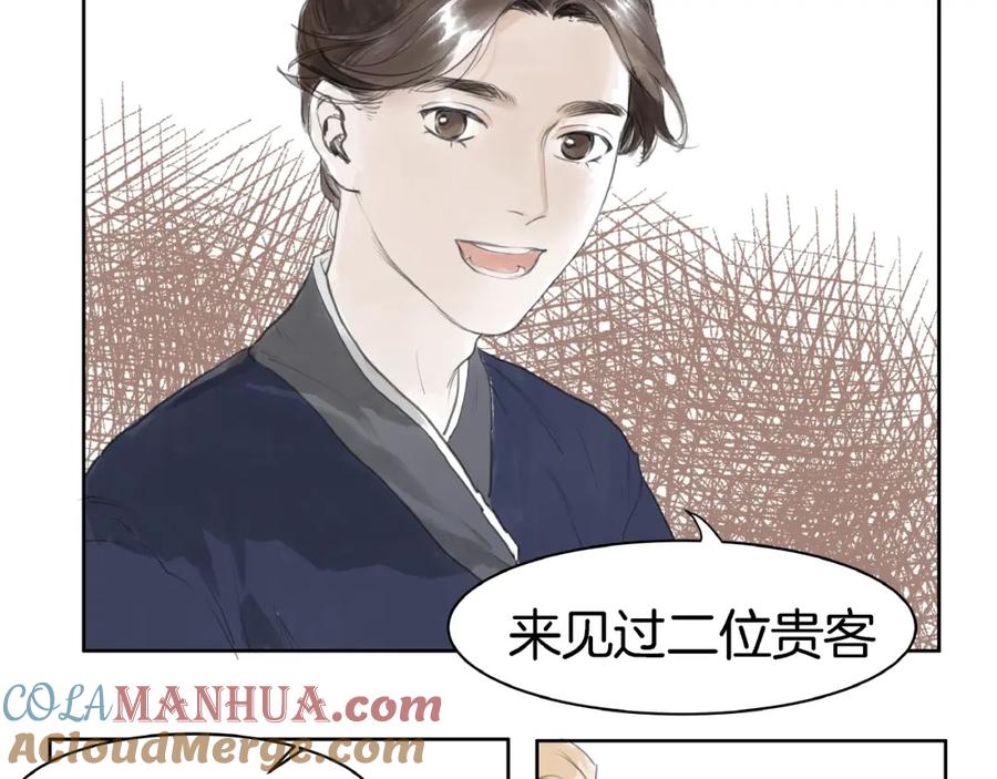 《好想做女侠》第2话 成婚？！ 第117页