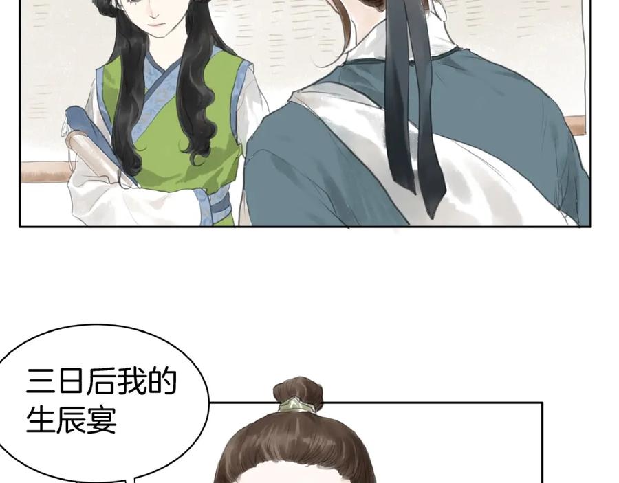 《好想做女侠》第2话 成婚？！ 第63页