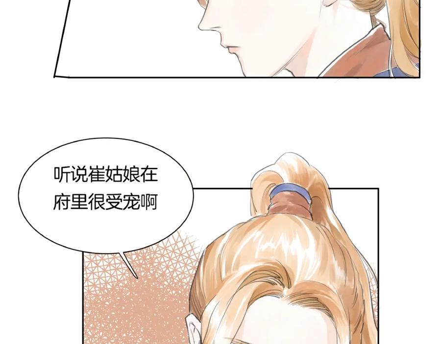 《好想做女侠》第2话 成婚？！ 第128页