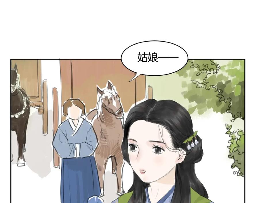 《好想做女侠》第2话 成婚？！ 第107页