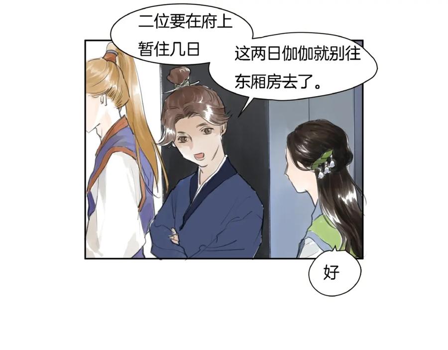 《好想做女侠》第2话 成婚？！ 第126页