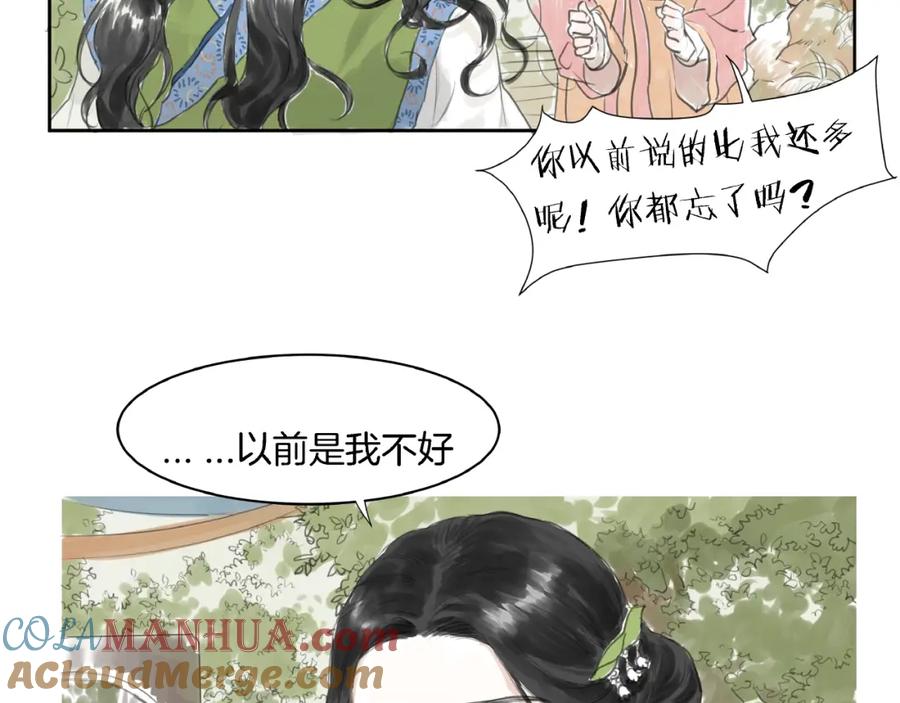 《好想做女侠》第2话 成婚？！ 第101页