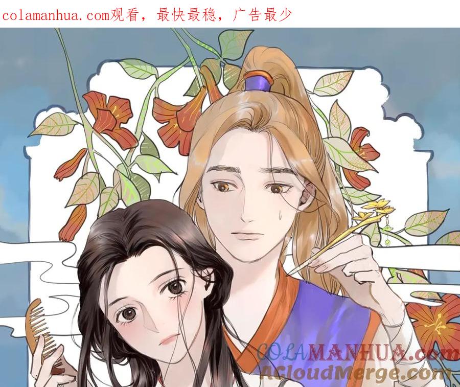 《好想做女侠》第2话 成婚？！ 第1页