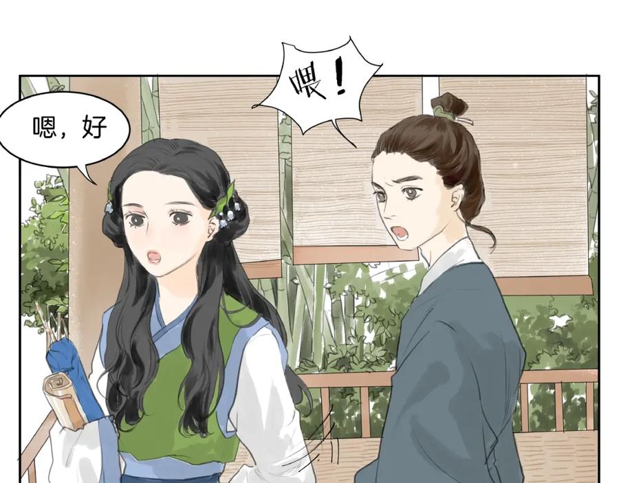 《好想做女侠》第2话 成婚？！ 第66页