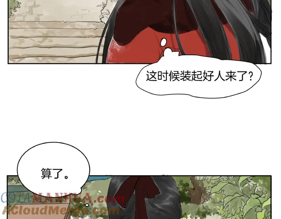 《好想做女侠》第2话 成婚？！ 第97页