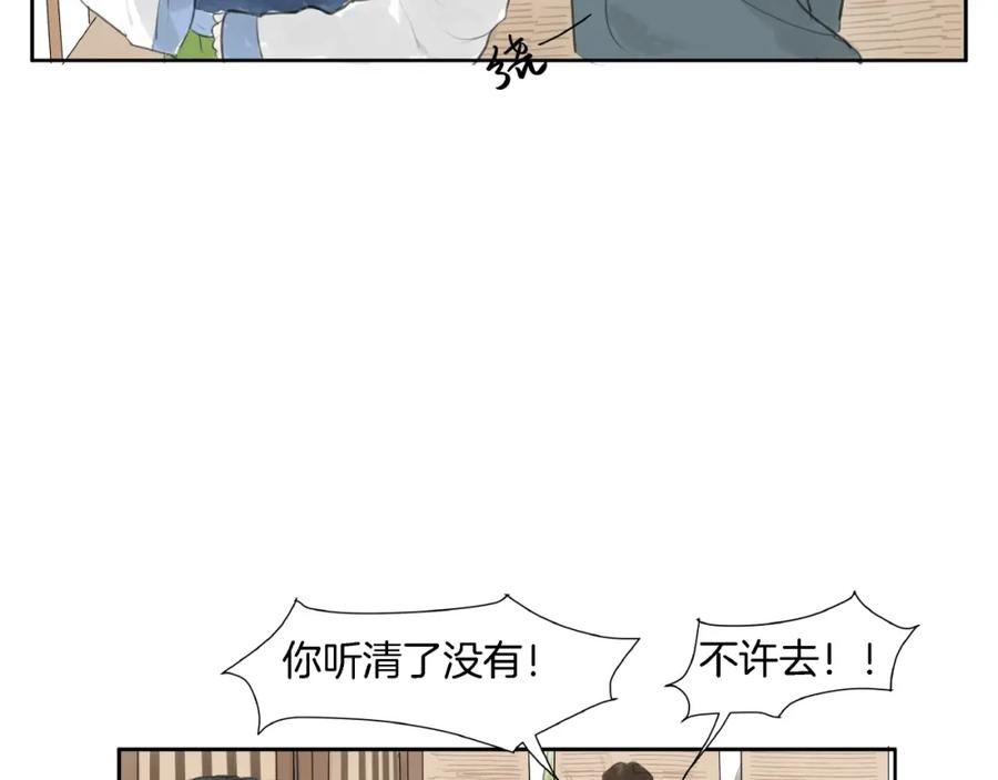 《好想做女侠》第2话 成婚？！ 第67页