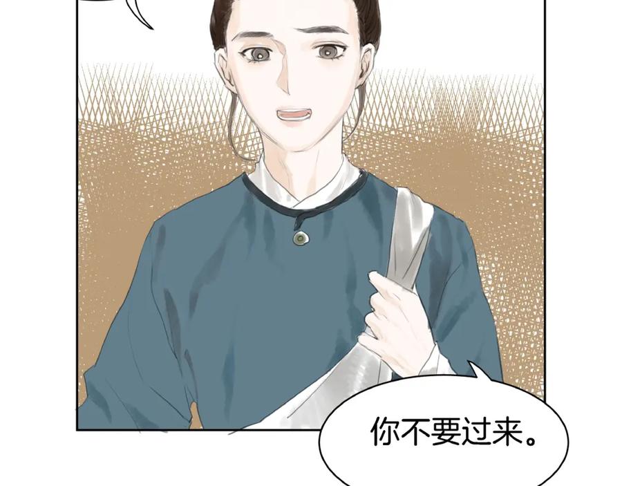 《好想做女侠》第2话 成婚？！ 第64页