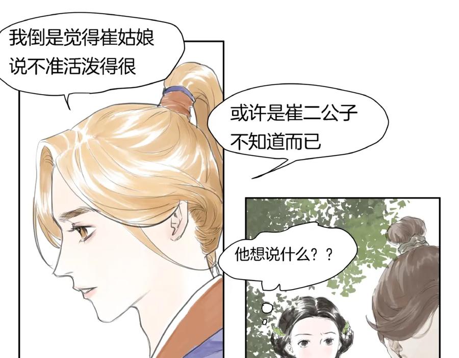《好想做女侠》第2话 成婚？！ 第132页