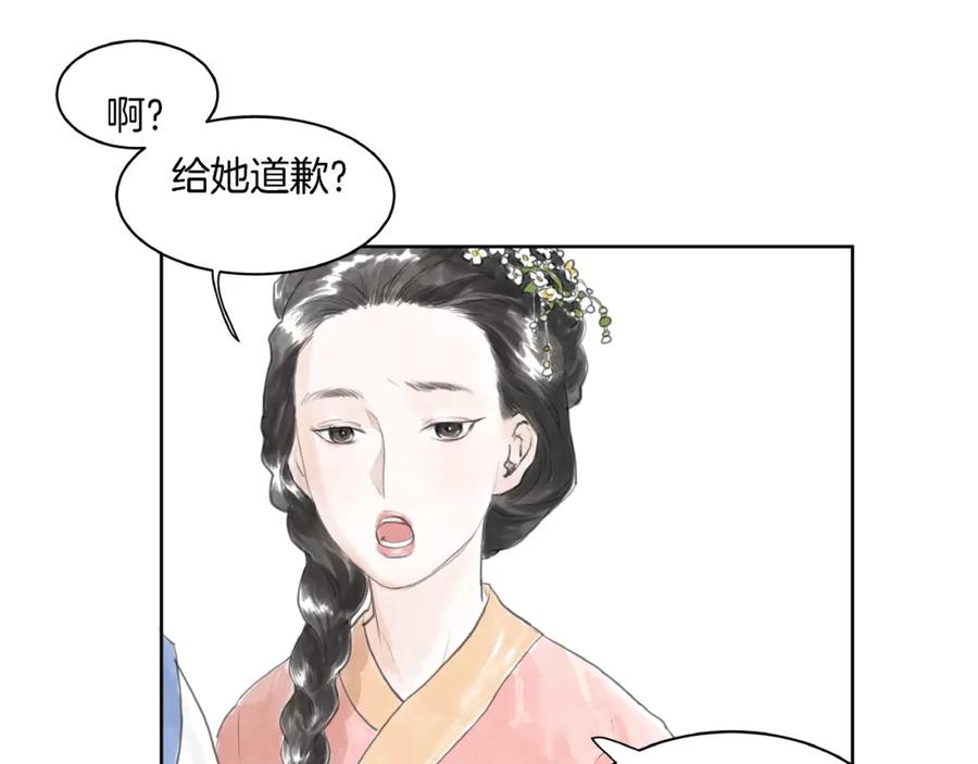 《好想做女侠》第2话 成婚？！ 第88页