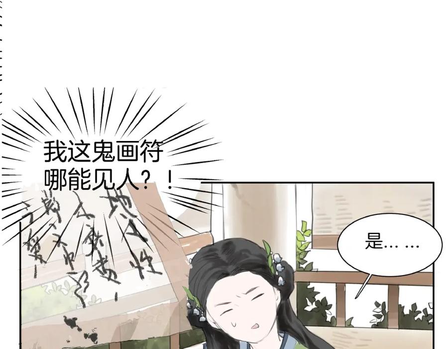 《好想做女侠》第2话 成婚？！ 第34页