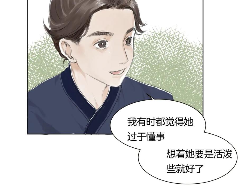 《好想做女侠》第2话 成婚？！ 第130页