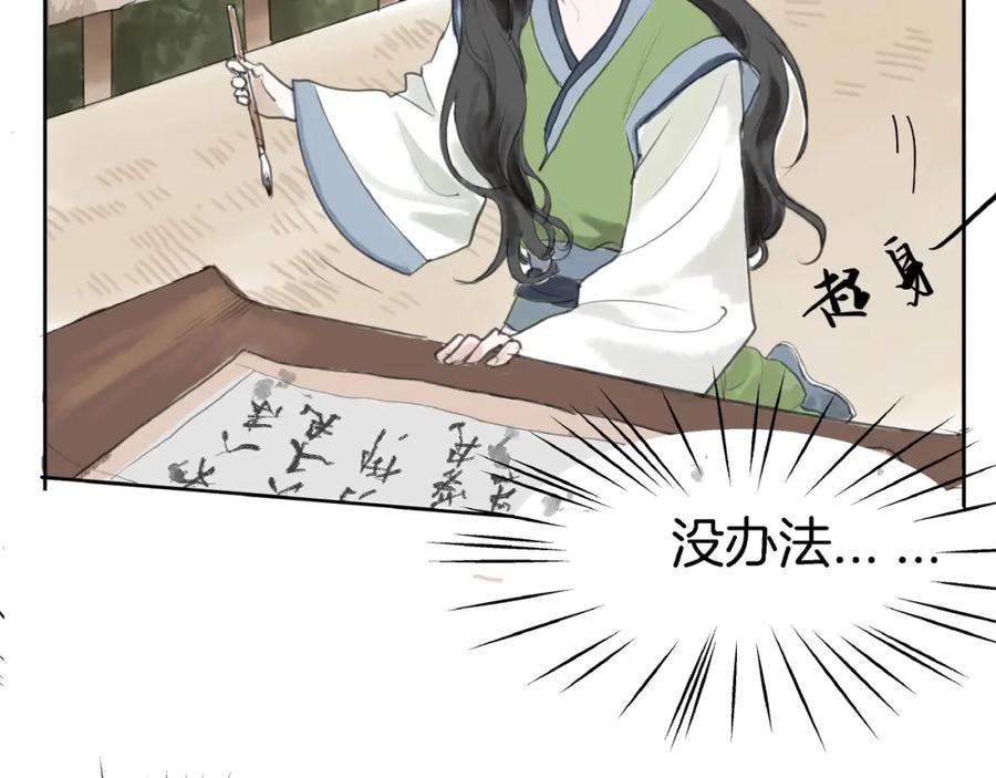 《好想做女侠》第2话 成婚？！ 第35页