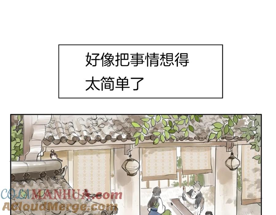 《好想做女侠》第2话 成婚？！ 第17页