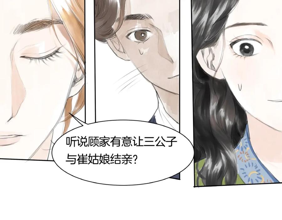 《好想做女侠》第2话 成婚？！ 第134页