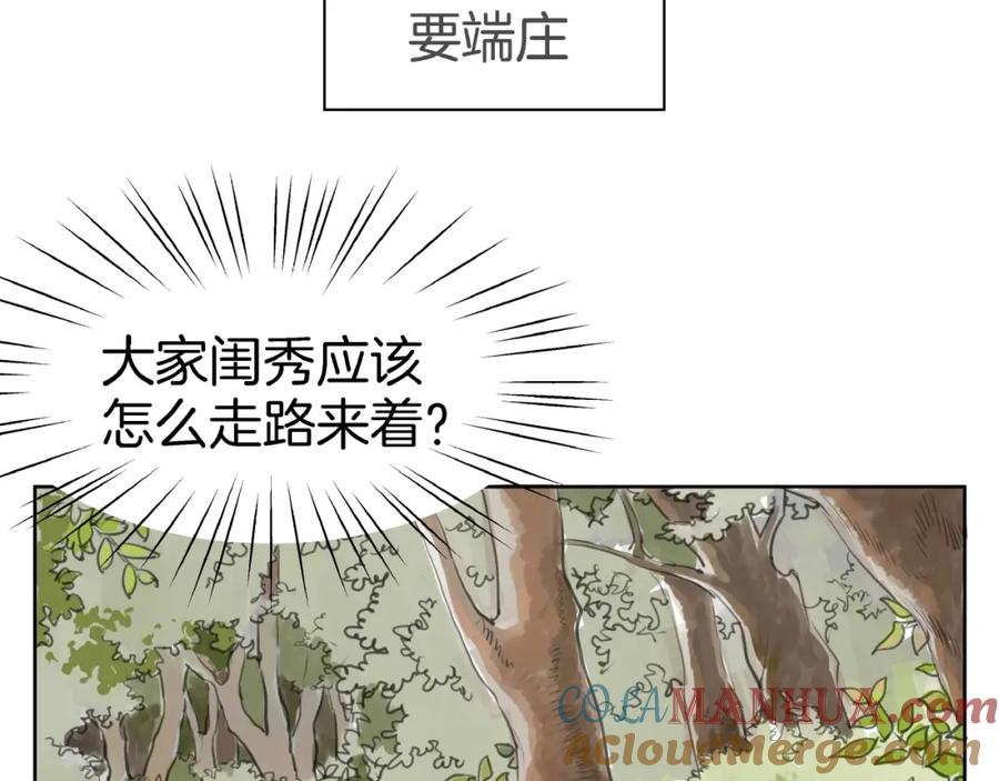 《好想做女侠》第2话 成婚？！ 第13页