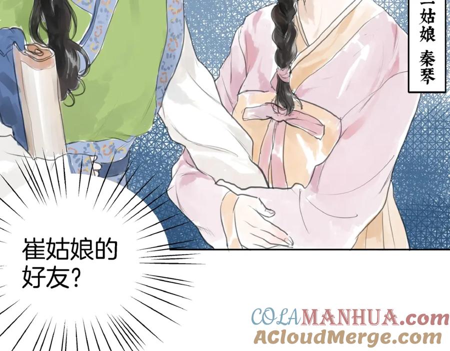 《好想做女侠》第2话 成婚？！ 第77页