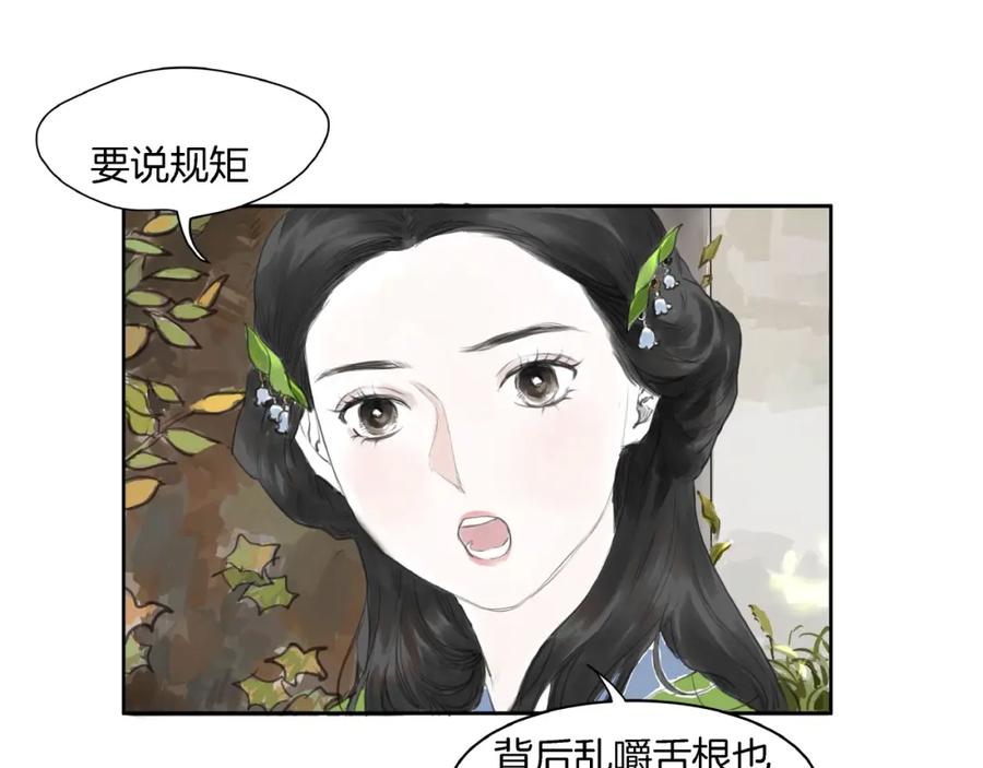 《好想做女侠》第2话 成婚？！ 第94页