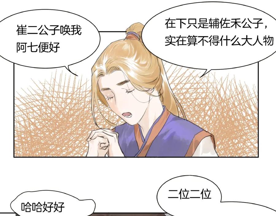 《好想做女侠》第2话 成婚？！ 第120页