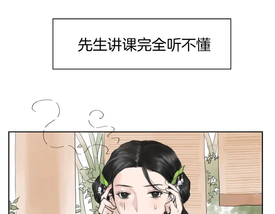 《好想做女侠》第2话 成婚？！ 第23页