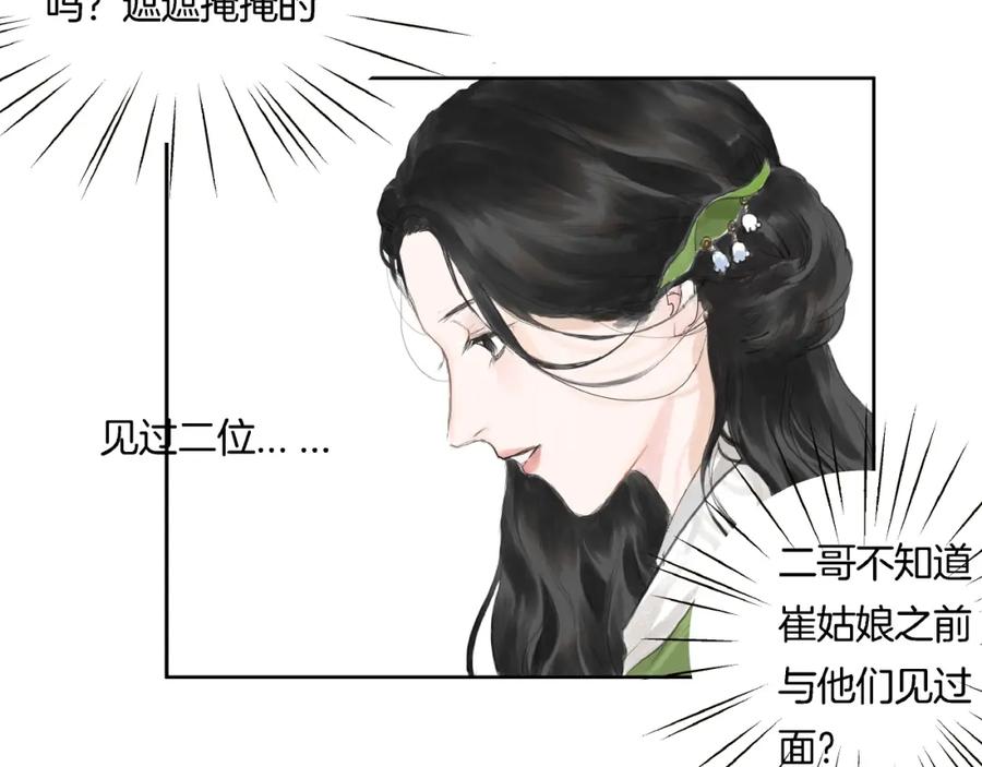 《好想做女侠》第2话 成婚？！ 第122页