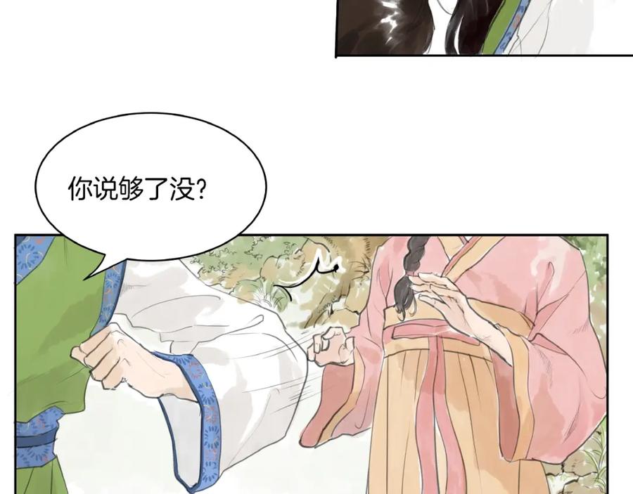 《好想做女侠》第2话 成婚？！ 第92页