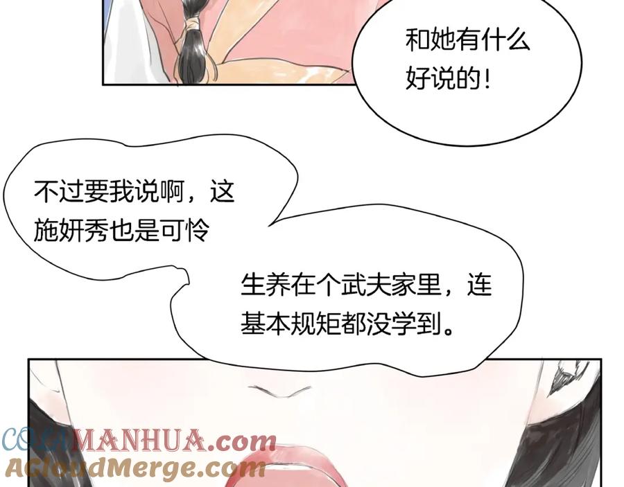 《好想做女侠》第2话 成婚？！ 第89页